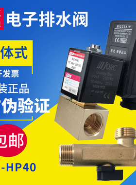 原装正品JORC乔克电子排水阀排水器MIC-HP40公斤压力分体式4.0MPa