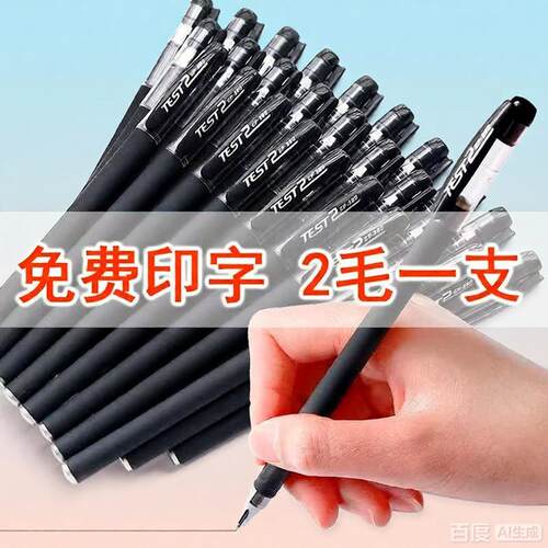 广告笔定制logo中性笔企业宣传商务办公签字笔定制刻字地推印刷