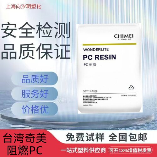 台湾奇美PC-110聚碳酸酯
