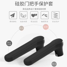 硅胶门把手保护套防静电儿童安全环保防护防撞防磕碰头黑色通用型