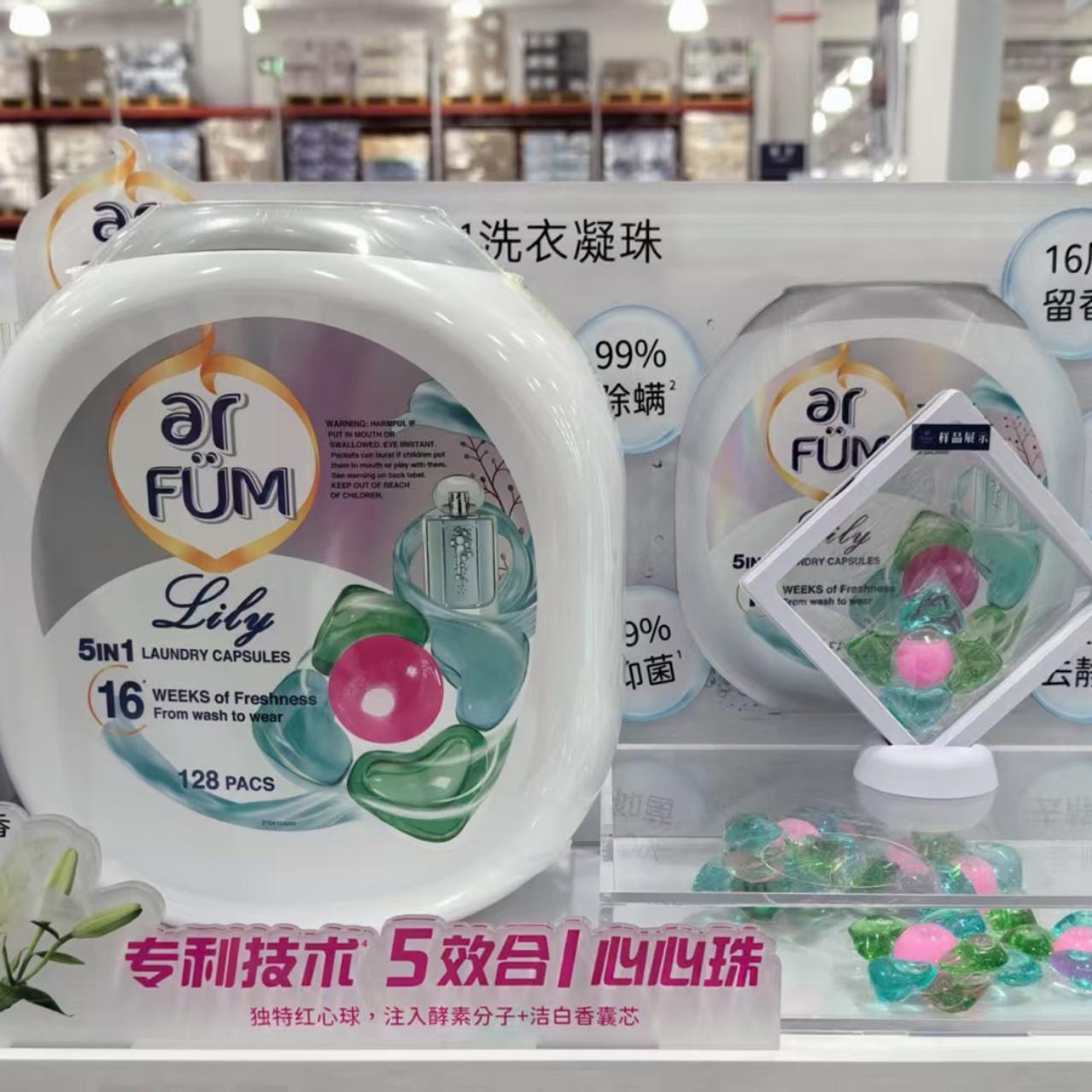 山姆代购马来西亚进口ARFUM洗衣凝珠5合1洗衣凝珠胶囊128粒抑菌