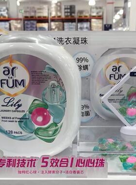 山姆代购马来西亚进口ARFUM洗衣凝珠5合1洗衣凝珠胶囊128粒抑菌