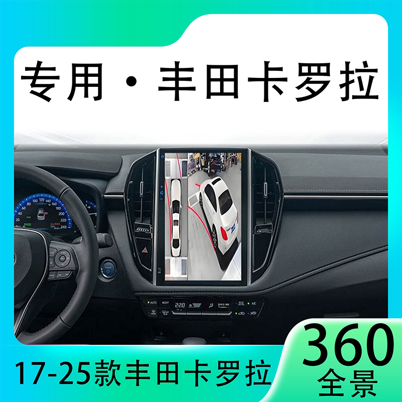适用19款丰田卡罗拉原车升级360全景倒车影像系统一体机