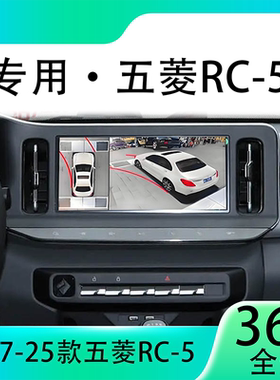 适用20款五菱RC-5原车升级360全景倒车影像系统一体机