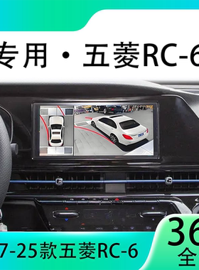 适用19款五菱RC-6原车升级360全景倒车影像系统一体机