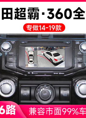 适用14-19款丰田超霸原车升级360全景倒车影像系统一体机
