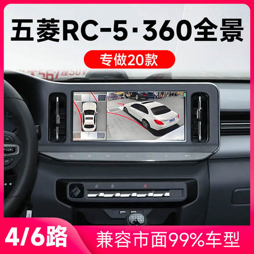 适用20款五菱RC-5原车升级360全景倒车影像系统一体机