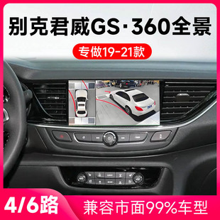 适用19 别克君威GS原车升级360全景倒车影像系统一体机 21款