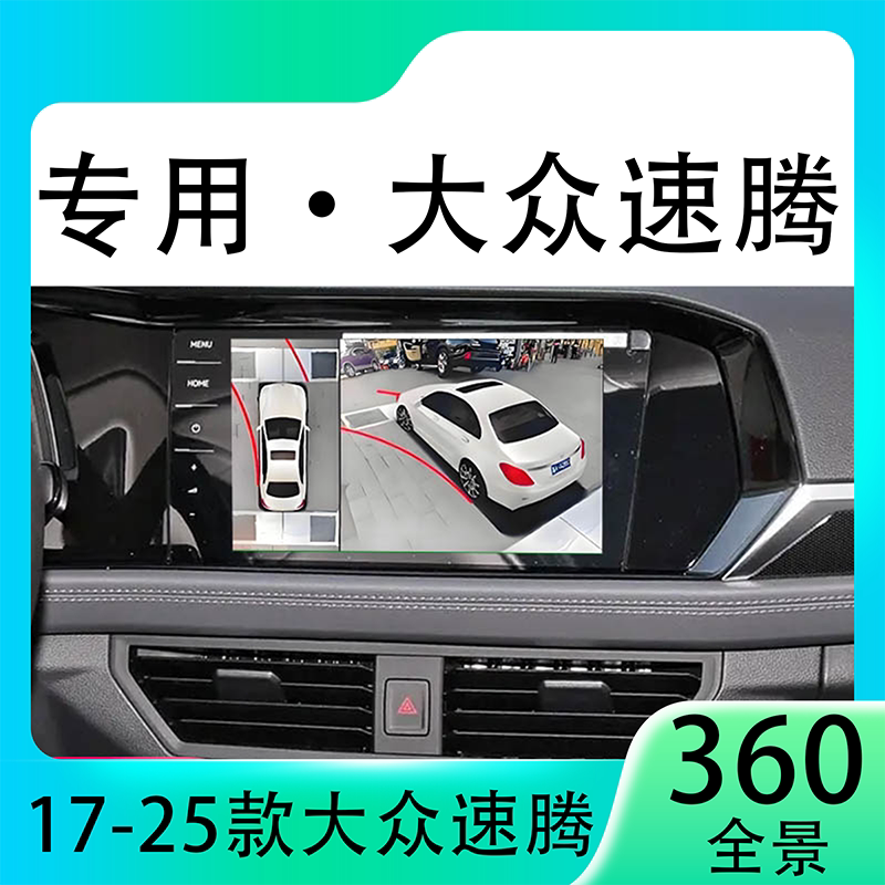 适用22款大众速腾原车升级360全景倒车影像系统一体机