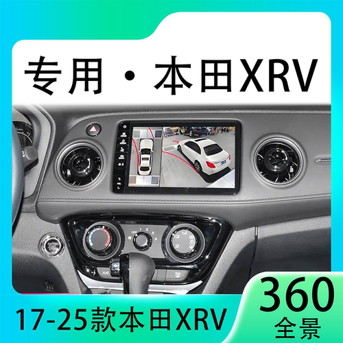 适用22款本田XRV原车升级360全景倒车影像系统一体机