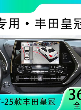 适用23款丰田皇冠原车升级360全景倒车影像系统一体机