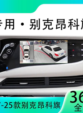 适用20款别克昂科旗原车升级360全景倒车影像系统一体机