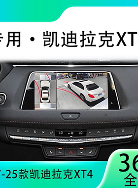 适用18款凯迪拉克XT4原车升级360全景倒车影像系统一体机