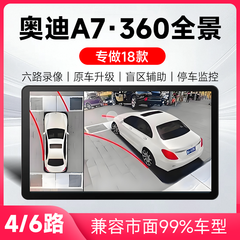 适用18款奥迪A7原车升级360全景倒车影像系统一体机