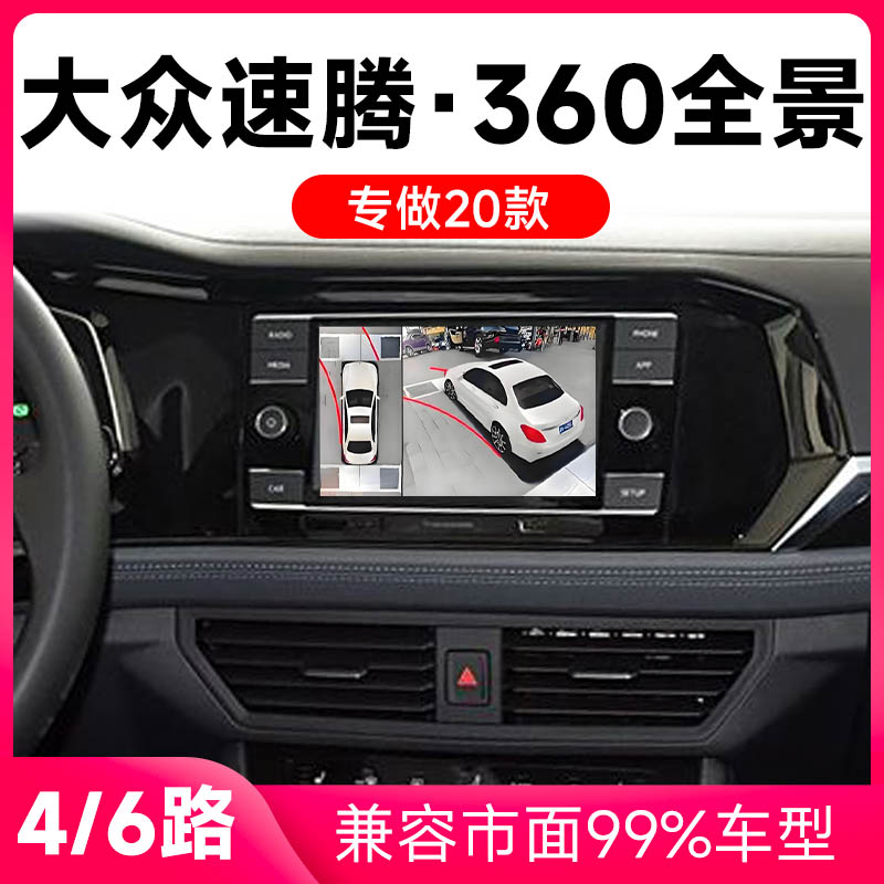 适用20款大众速腾原车升级360全景倒车影像系统一体机