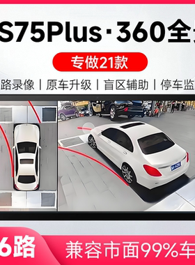 适用21款长安CS75Plus原车升级360全景倒车影像系统一体机