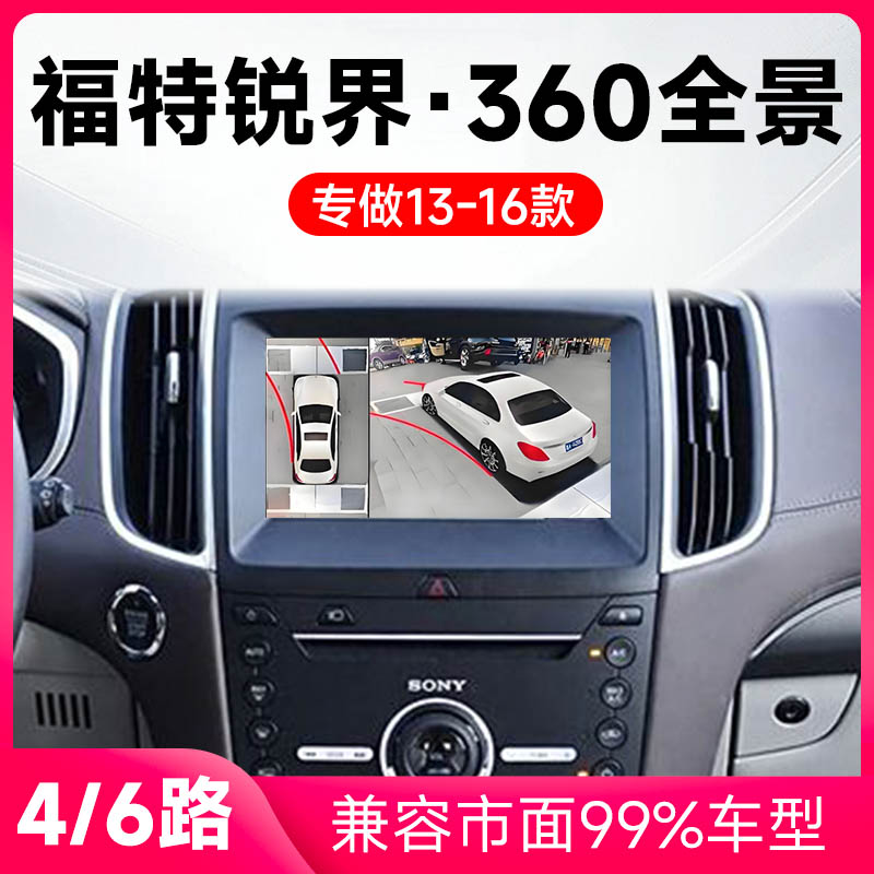适用13-16款福特锐界原车升级360全景倒车影像系统一体机