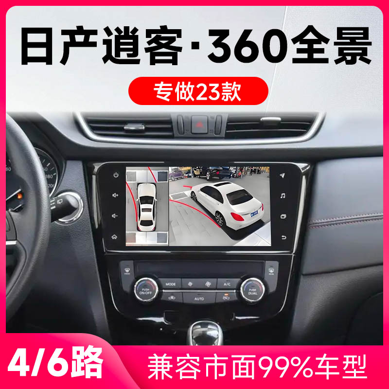 适用23款日产逍客原车升级360全景倒车影像系统一体机