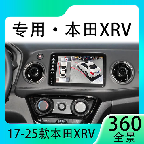 适用19款本田XRV原车升级360全景倒车影像系统一体机