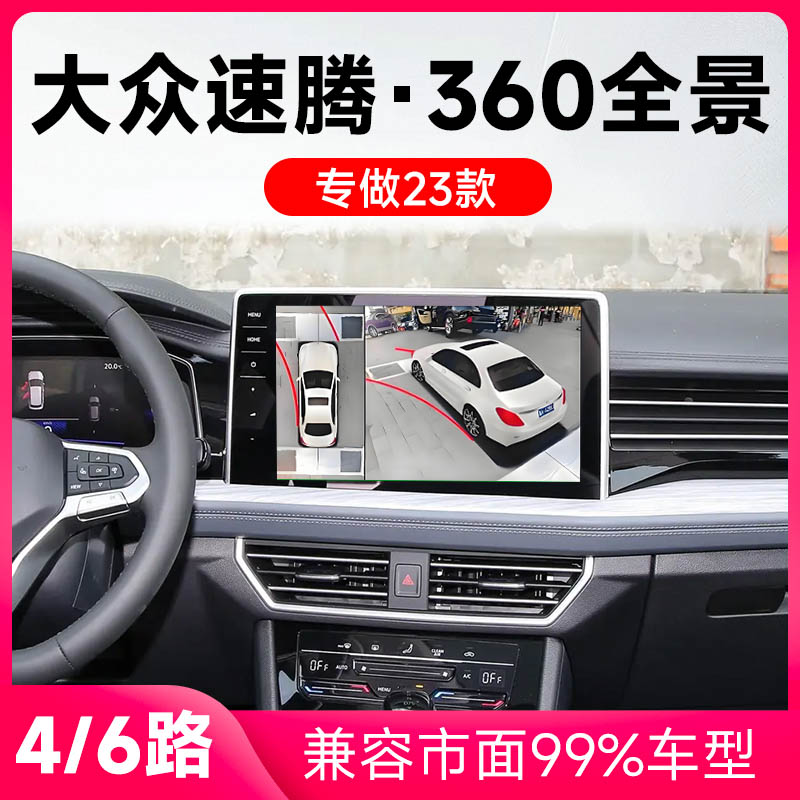 适用23款大众速腾原车升级360全景倒车影像系统一体机