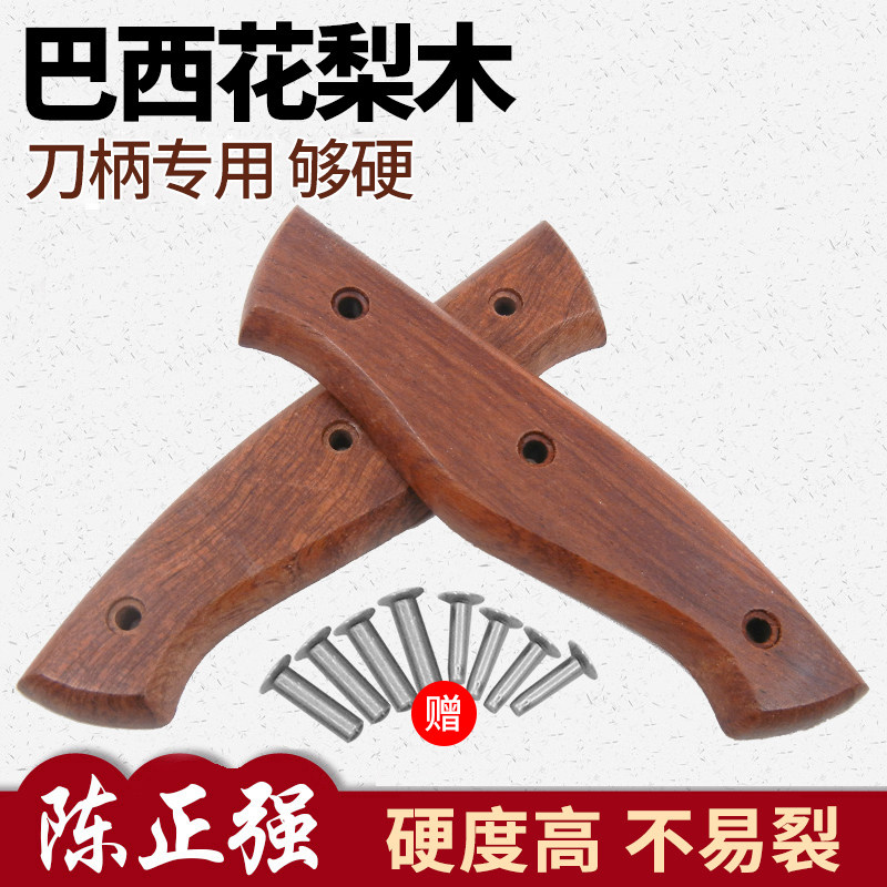 巴西花梨硬木2片手把送铆刀柄图片