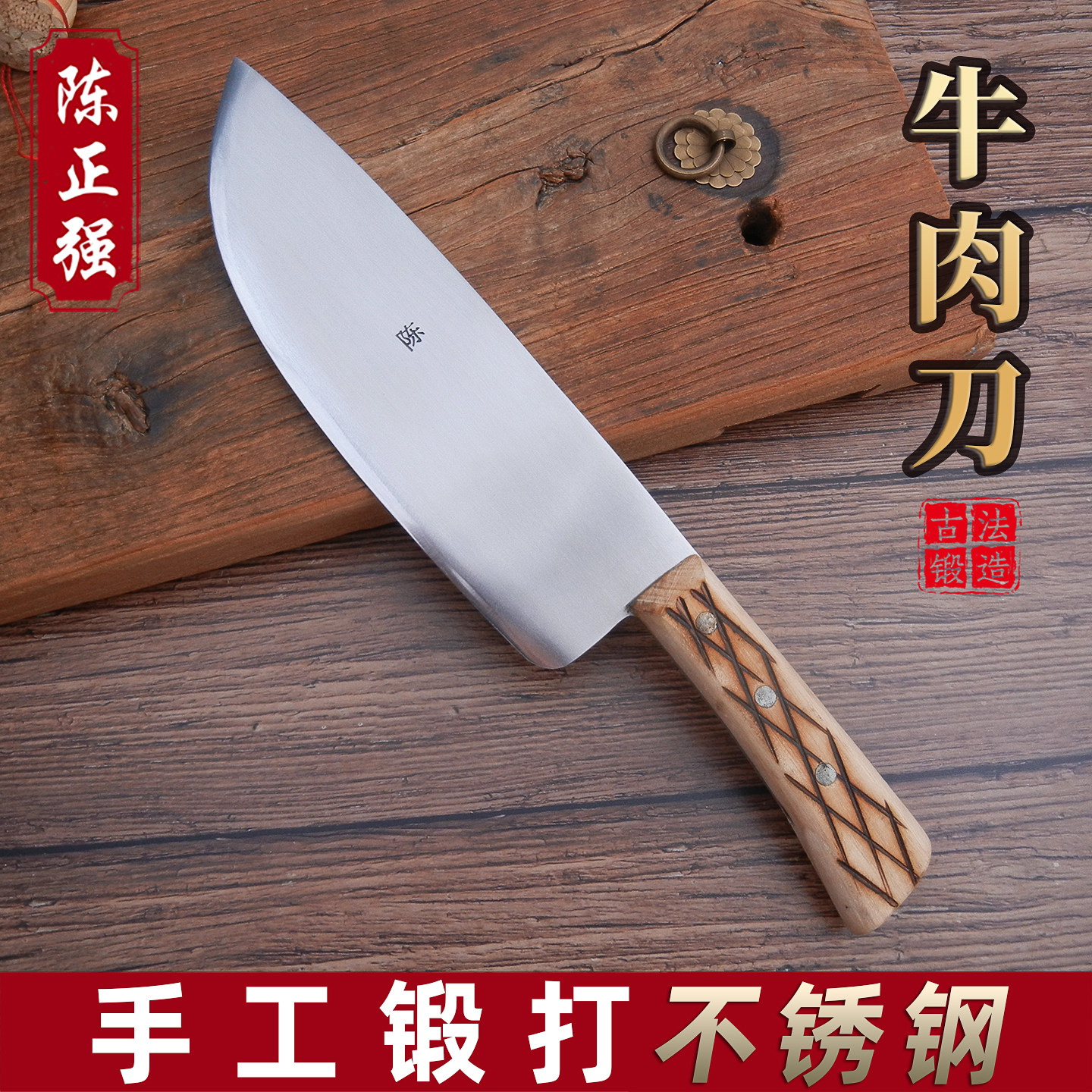 陈正强不锈钢牛肉刀剔骨刀传统锻打屠宰卖肉分割刀割肉刀杀猪锋利