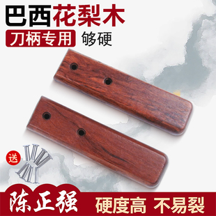 花梨木刀柄家用菜刀替换刀把一体菜刀柄实木木刀把手工刀把配件70