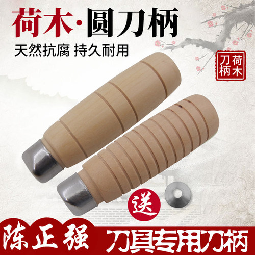 荷木圆菜刀柄传统铁刀穿心实木柄