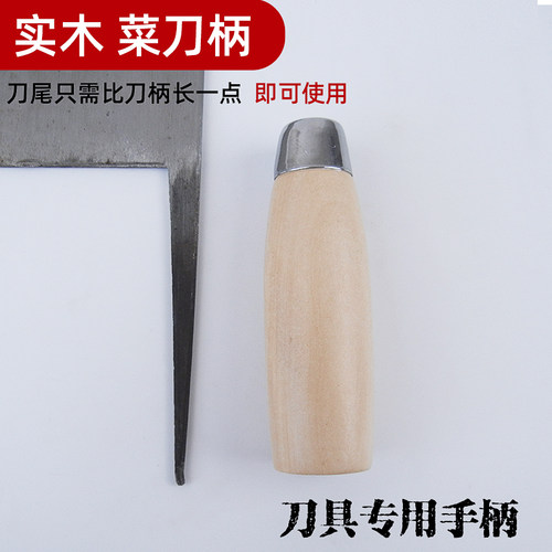 荷木菜刀穿心实木手柄柄圆柄