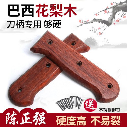 旧菜刀替换刀柄硬木2片夹把