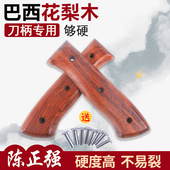 款 硬木菜刀柄 花梨木手柄家用斩切刀手柄配件送铆钉修复实木把