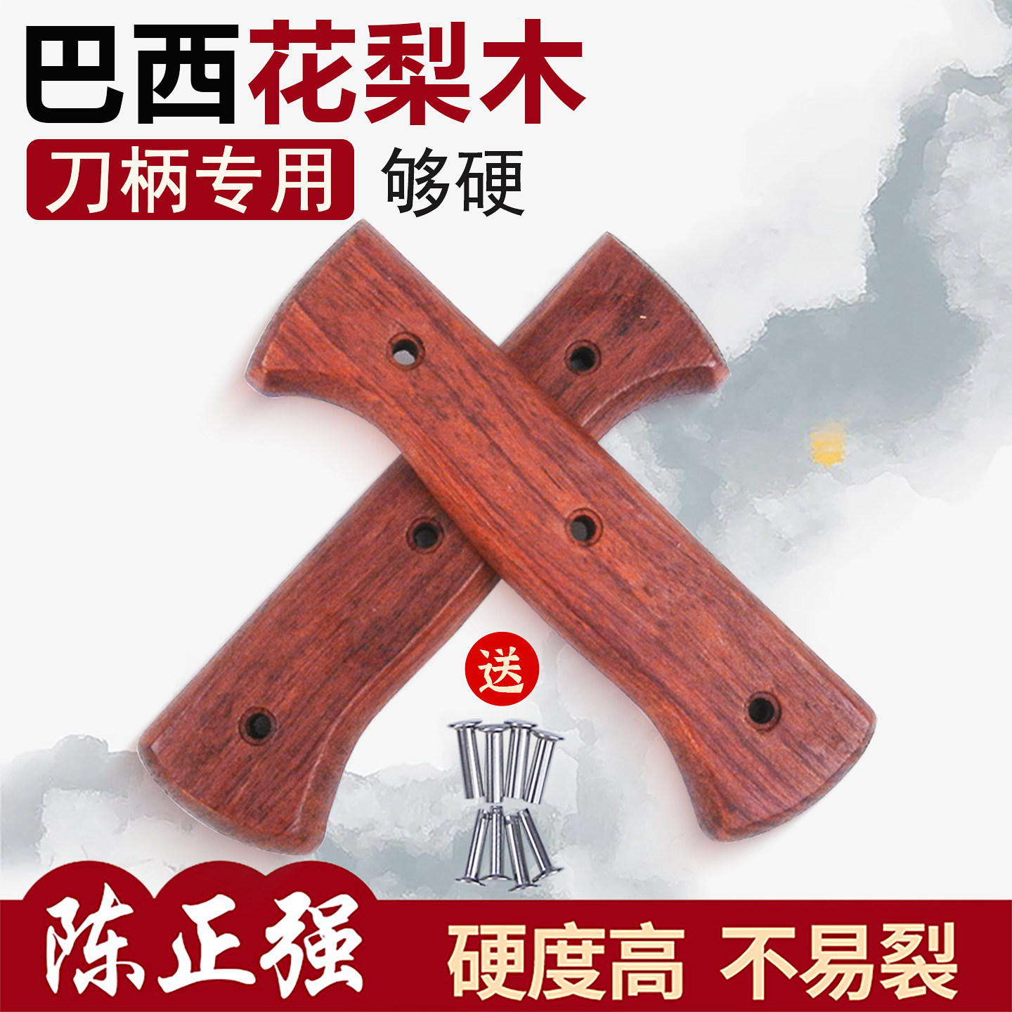 硬木花梨菜刀柄家用斩骨木把图片