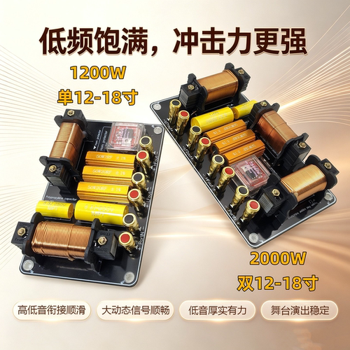 高中低三分频器免焊接三路分频器