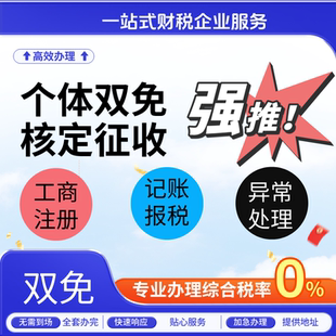 电商核定征收双免小额大额税务筹划财务申报税务合规咨询