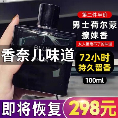 100ML香柰儿香水男士持久留香3天