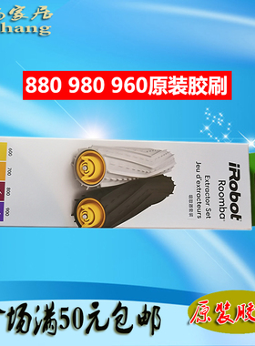iRobot Roomba 860 870 880 890 980 960扫地机配件原装胶刷滚刷