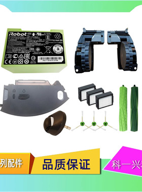 iRobot i7+ i3 i4 e5 e6扫地机配件轮子尘盒电池滤网胶刷尘袋