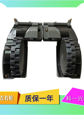 原装IROBOT 980 960 890 880 860 805 780 690 650配件左右轮子组