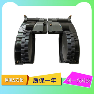 860 650配件左右轮子组 980 690 780 805 880 890 960 IROBOT 原装