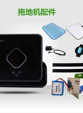 拖地机配件iRobot 390t 380t 381 320拖布免洗抹布电池电源电路板