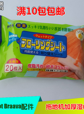 iRobot 380T 381 浦桑尼克JOJO擦拖地机配件厚湿巾一次性免洗抹布