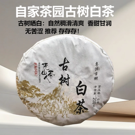 佤山茶人2021年古树晒白茶饼云南传统工艺特有大叶种白毫200克饼