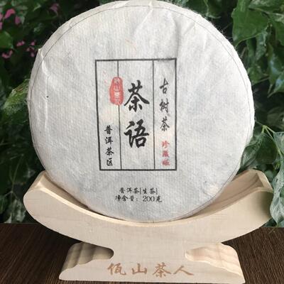 佤山茶人2019年云南大叶种200克饼茶茶魏家普洱茶生茶古树茶春茶