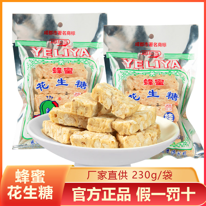 椰利亚蜂蜜花生糖230g袋装休闲零食花生酥成都老字号酥糖儿时怀旧