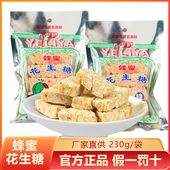 椰利亚蜂蜜花生糖230g袋装 休闲零食花生酥成都老字号酥糖儿时怀旧