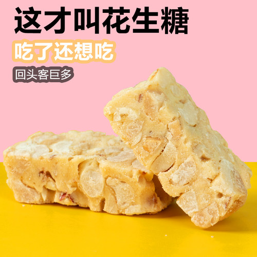 椰利亚成都特产蜂蜜花生糖80后90后零食童年时代食品正宗花生酥糖