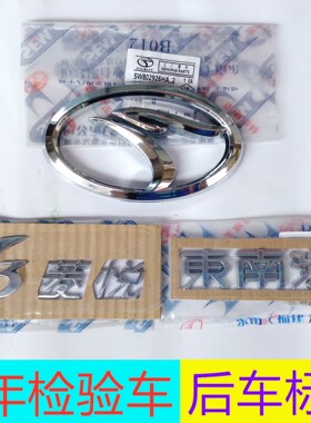 适用东南V3菱悦后车标V5菱致前后车标字母菱仕V6东南汽车DX7车标