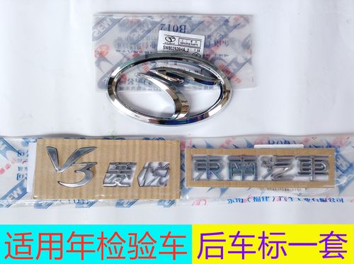 东南适用V5菱致前后字母dx7车标