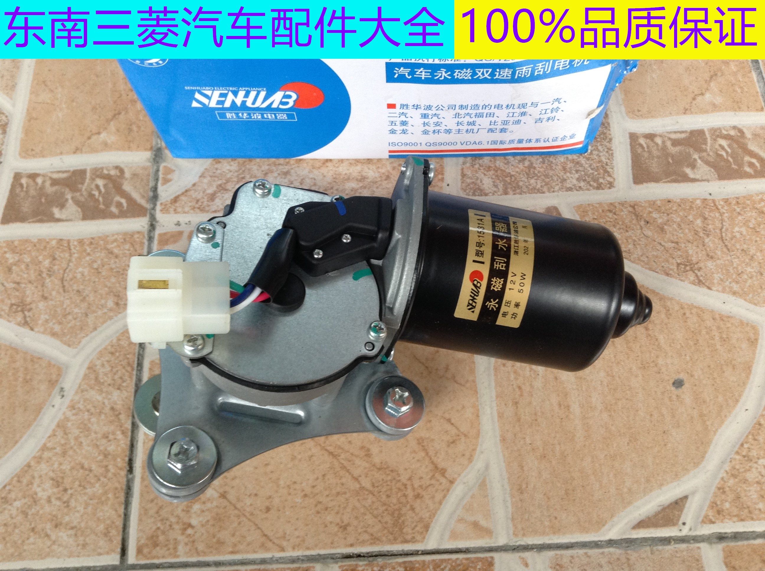 适用东南菱悦V3菱帅蓝瑟菱致V5菱仕V6前雨刮马达雨刮电机