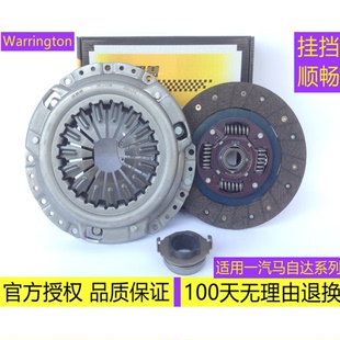 適用馬自達6馬自達3馬25睿翼轎跑奔騰B70B50離合器壓板盤片三件套